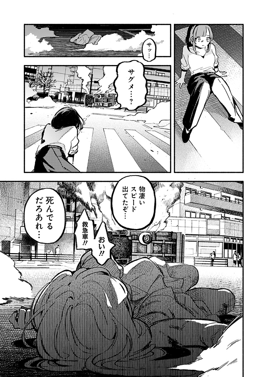 Mayori no Gakkou Chapter 1 53ページ