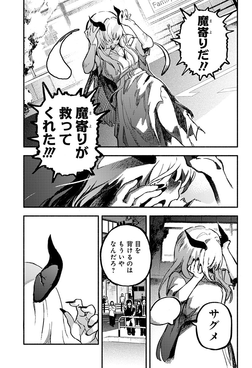 Mayori no Gakkou Chapter 1 69ページ
