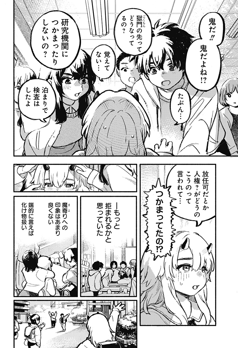 Mayori no Gakkou Chapter 1 8ページ