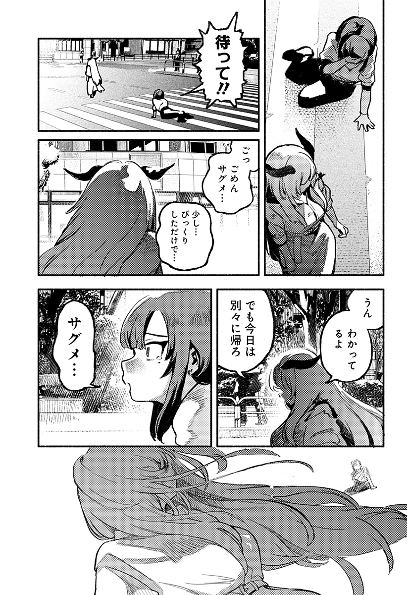 Mayori no Gakkou Chapter 1 71ページ