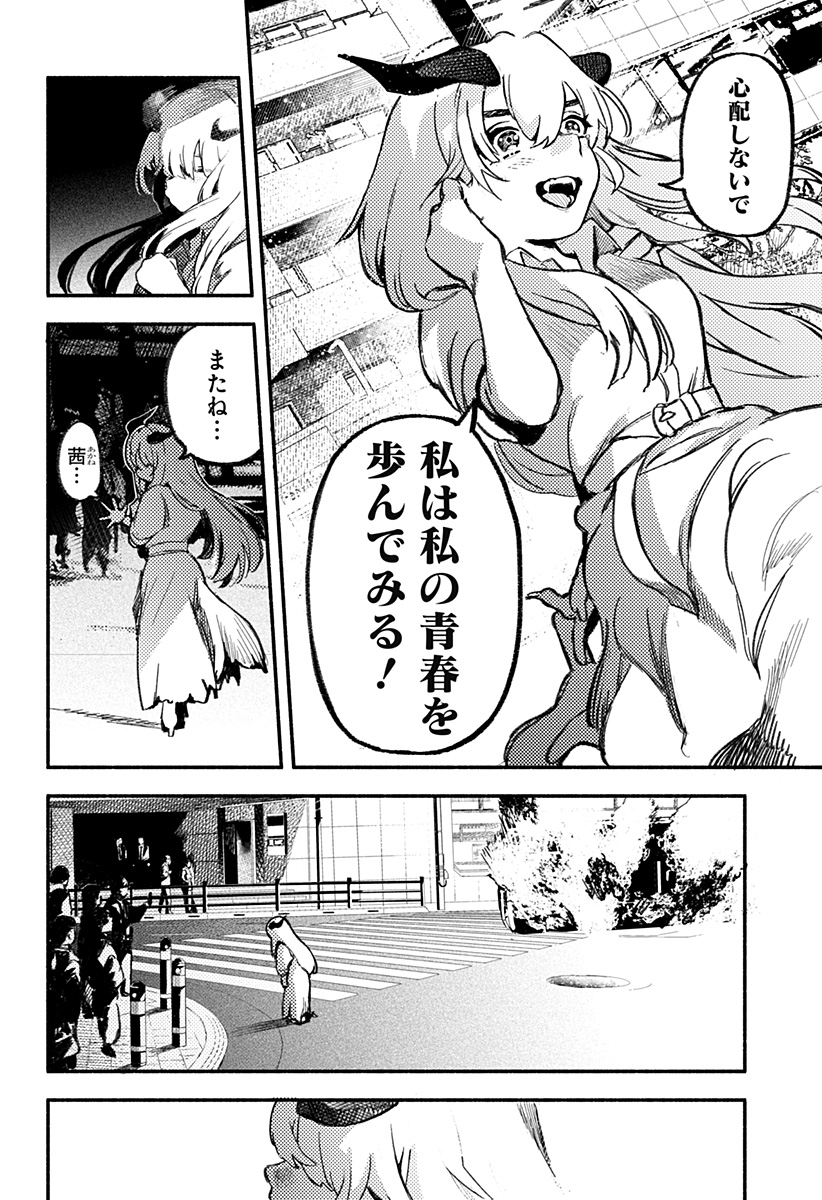 Mayori no Gakkou Chapter 1 72ページ