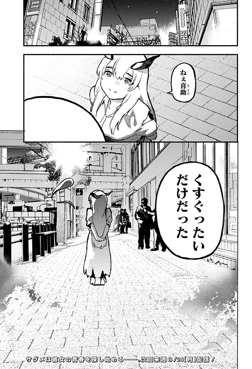 Mayori no Gakkou Chapter 1 75ページ