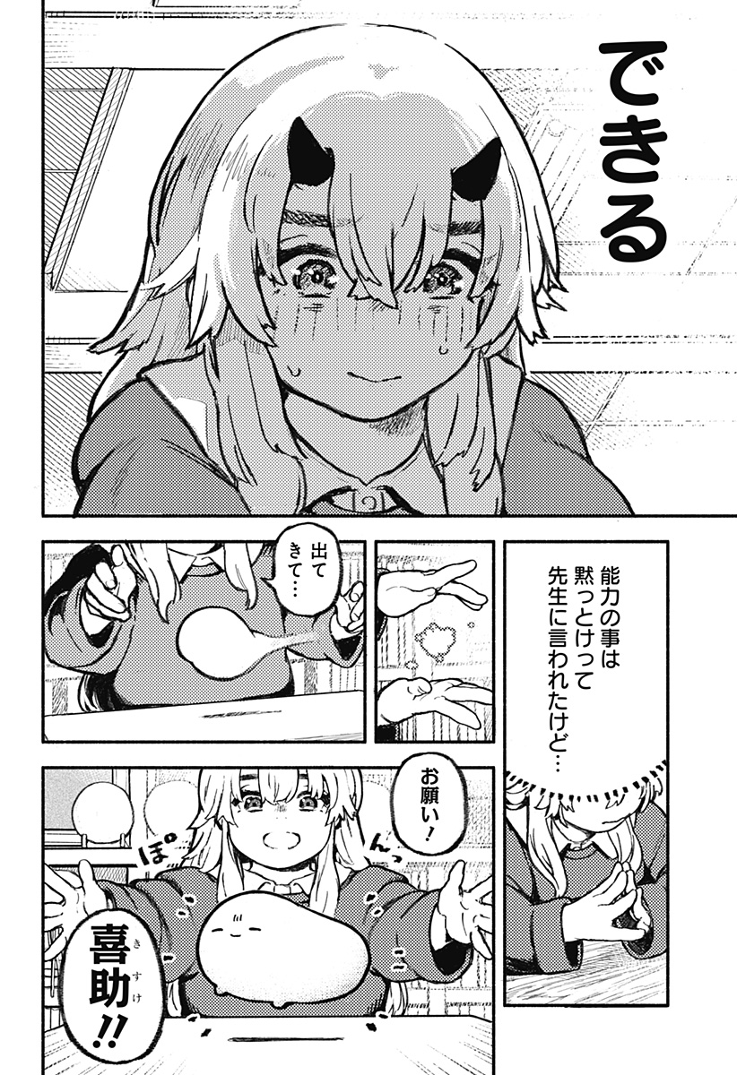 Mayori no Gakkou Chapter 1 10ページ