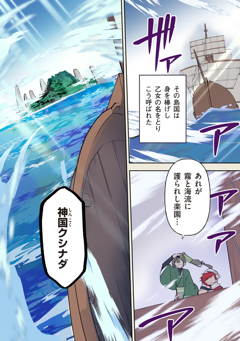 Kumotsu no Vante Chapter 1 2ページ