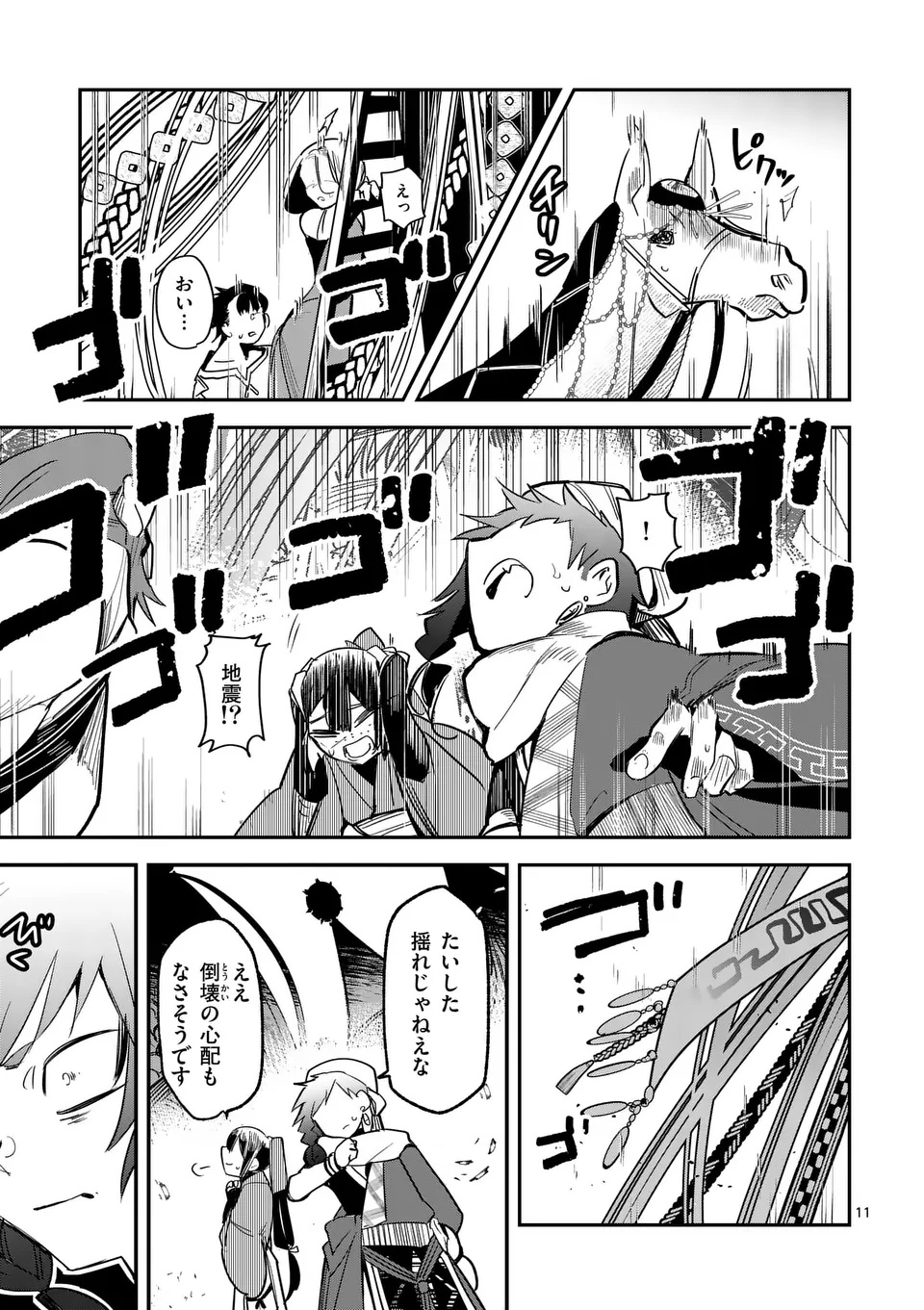 Kumotsu no Vante Chapter 1 11ページ