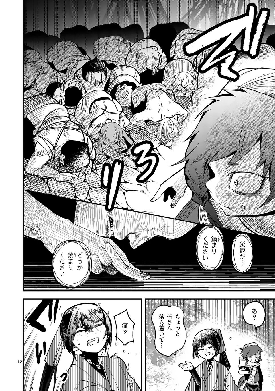 Kumotsu no Vante Chapter 1 12ページ