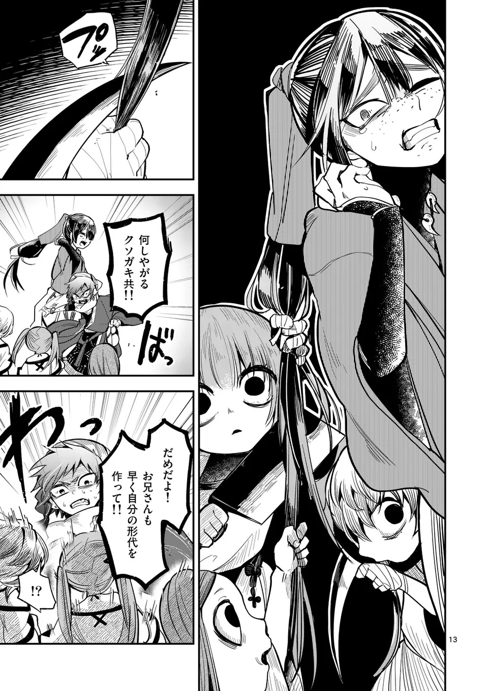 Kumotsu no Vante Chapter 1 13ページ