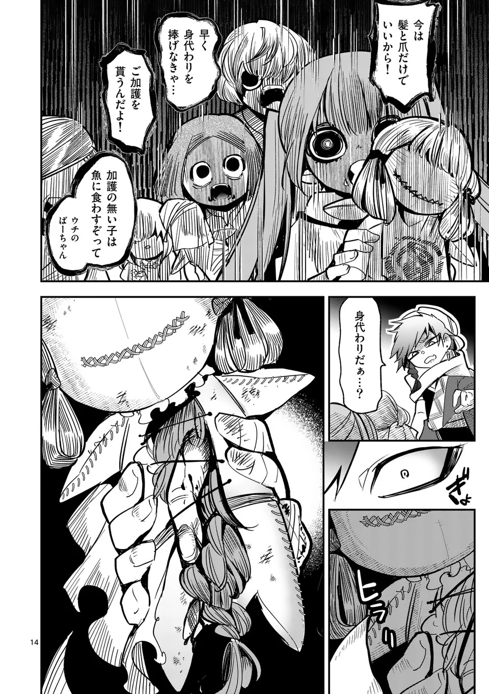 Kumotsu no Vante Chapter 1 14ページ