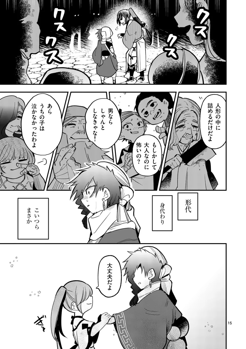 Kumotsu no Vante Chapter 1 15ページ