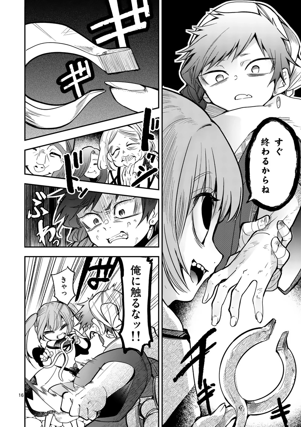 Kumotsu no Vante Chapter 1 16ページ