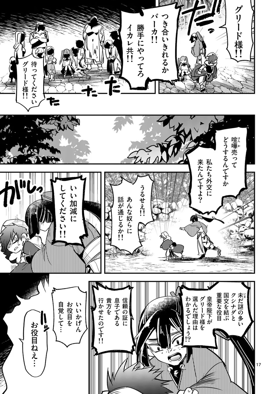 Kumotsu no Vante Chapter 1 17ページ