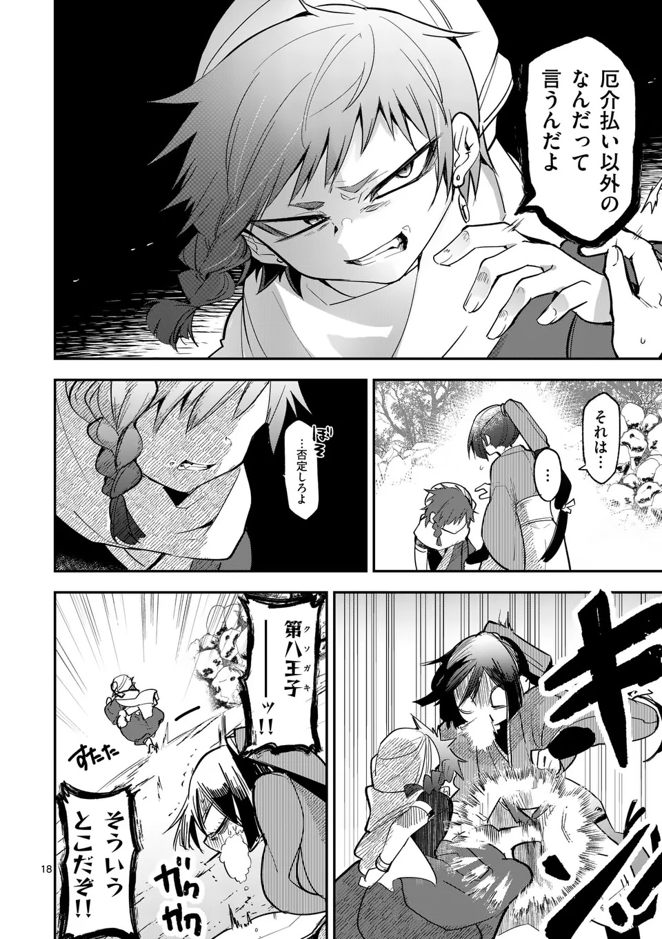 Kumotsu no Vante Chapter 1 18ページ