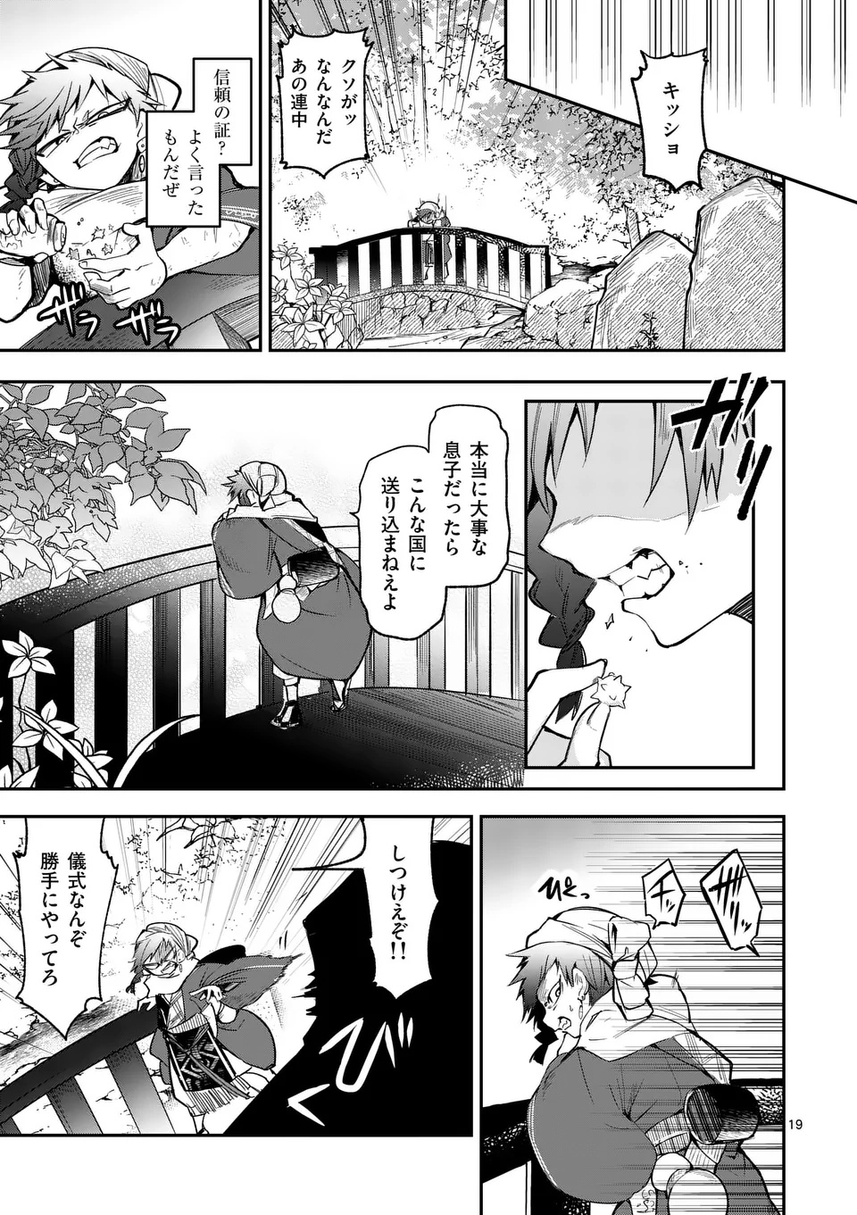 Kumotsu no Vante Chapter 1 19ページ