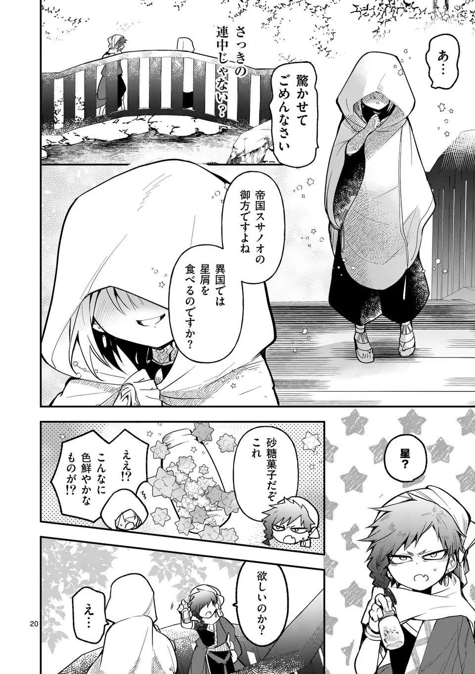 Kumotsu no Vante Chapter 1 20ページ