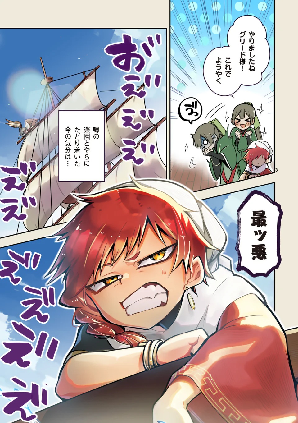 Kumotsu no Vante Chapter 1 3ページ