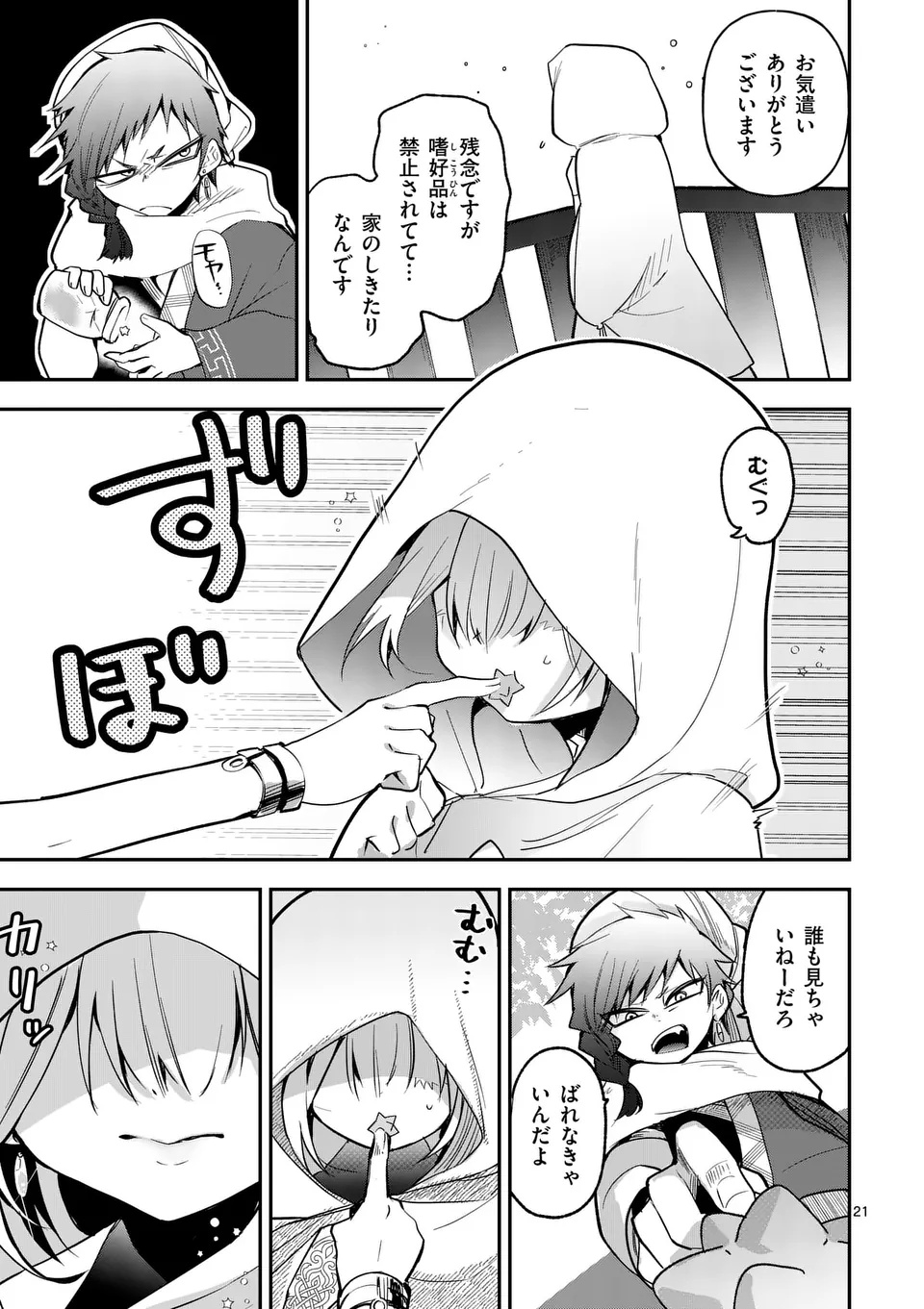 Kumotsu no Vante Chapter 1 21ページ