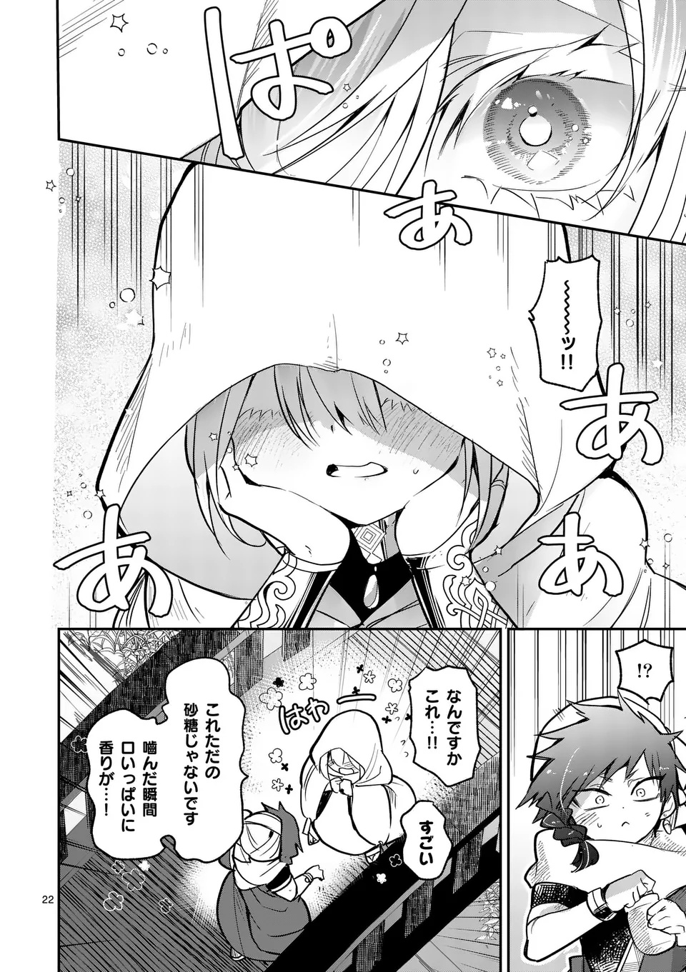 Kumotsu no Vante Chapter 1 22ページ