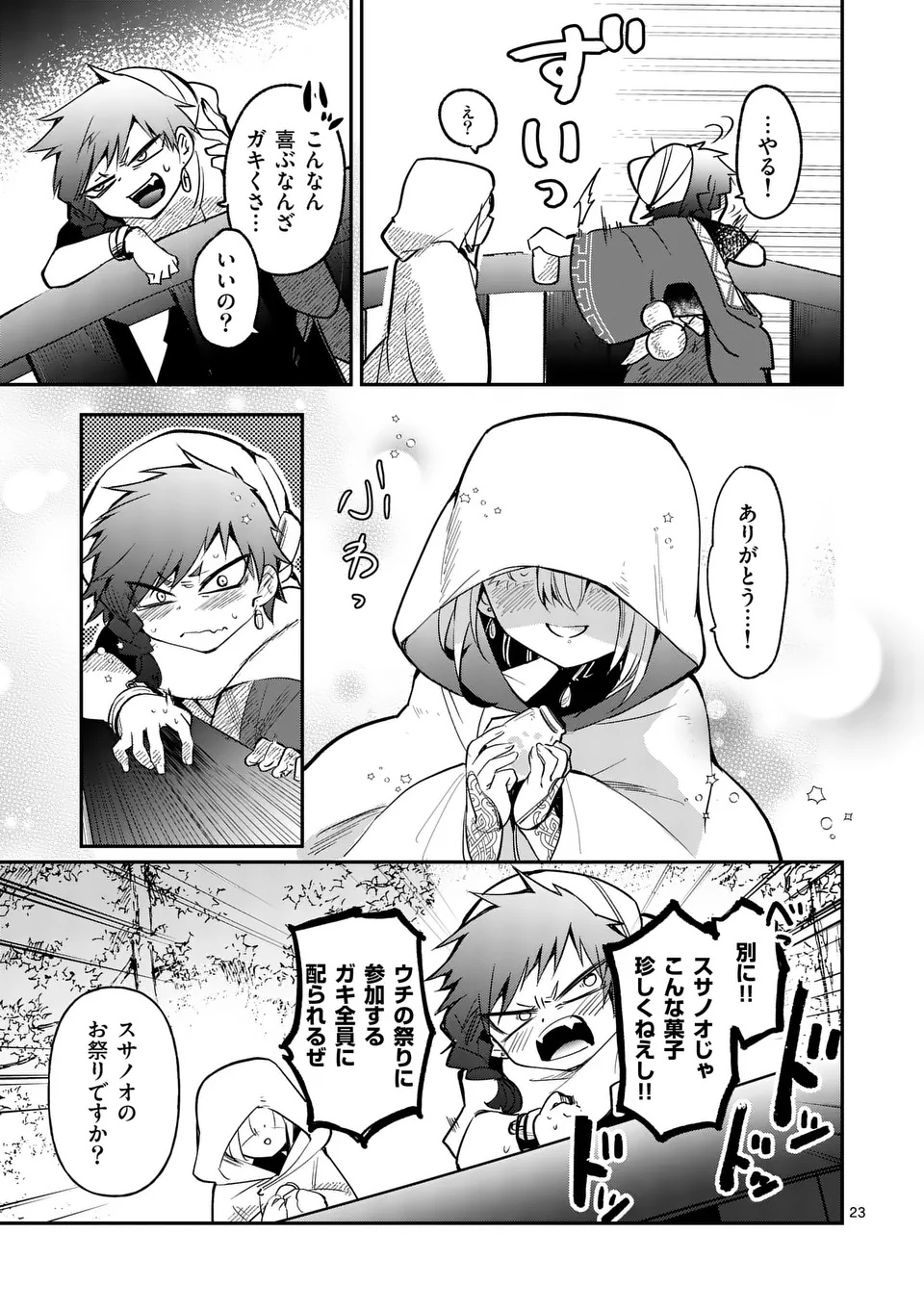 Kumotsu no Vante Chapter 1 23ページ