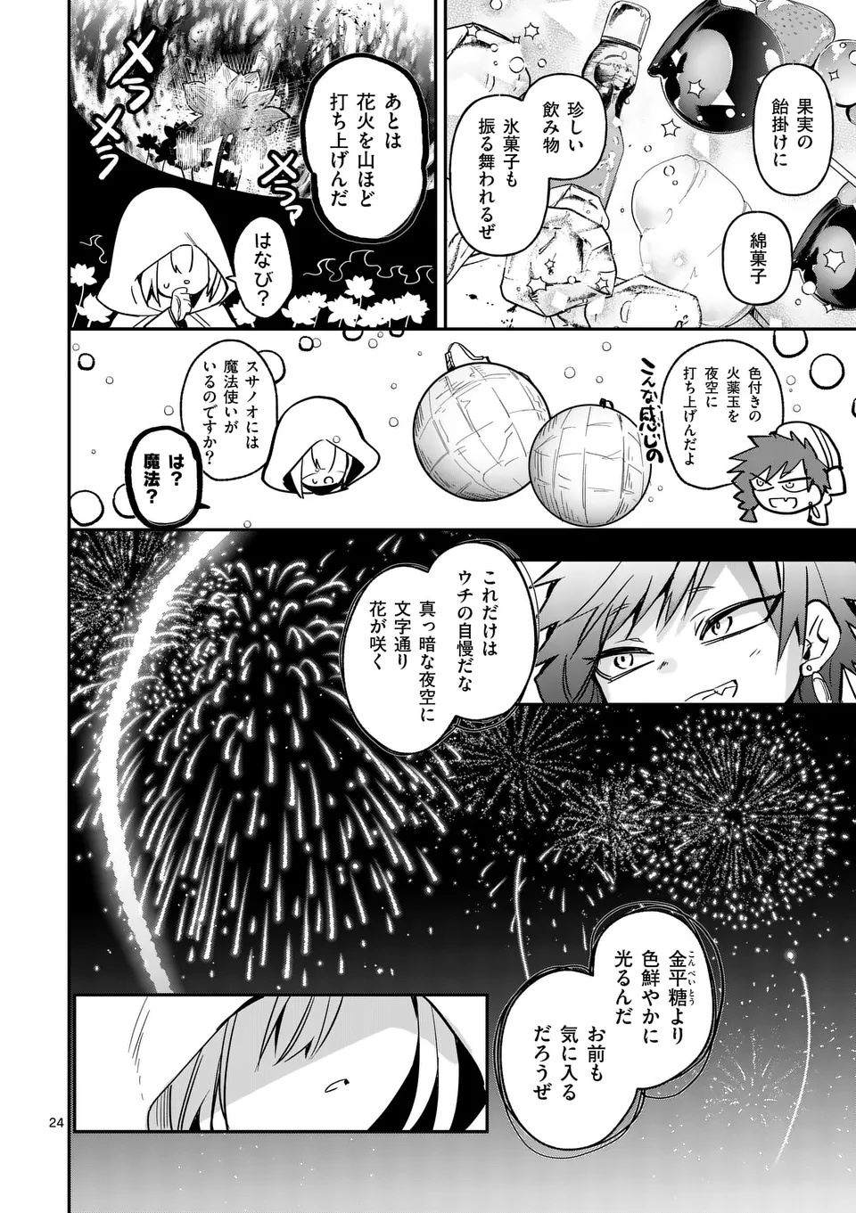 Kumotsu no Vante Chapter 1 24ページ