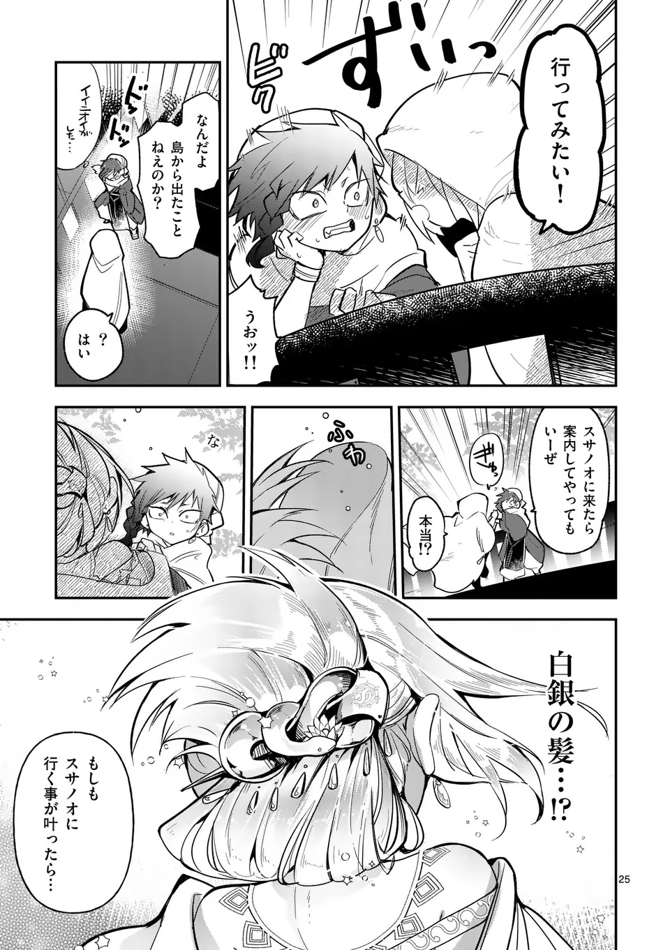 Kumotsu no Vante Chapter 1 25ページ