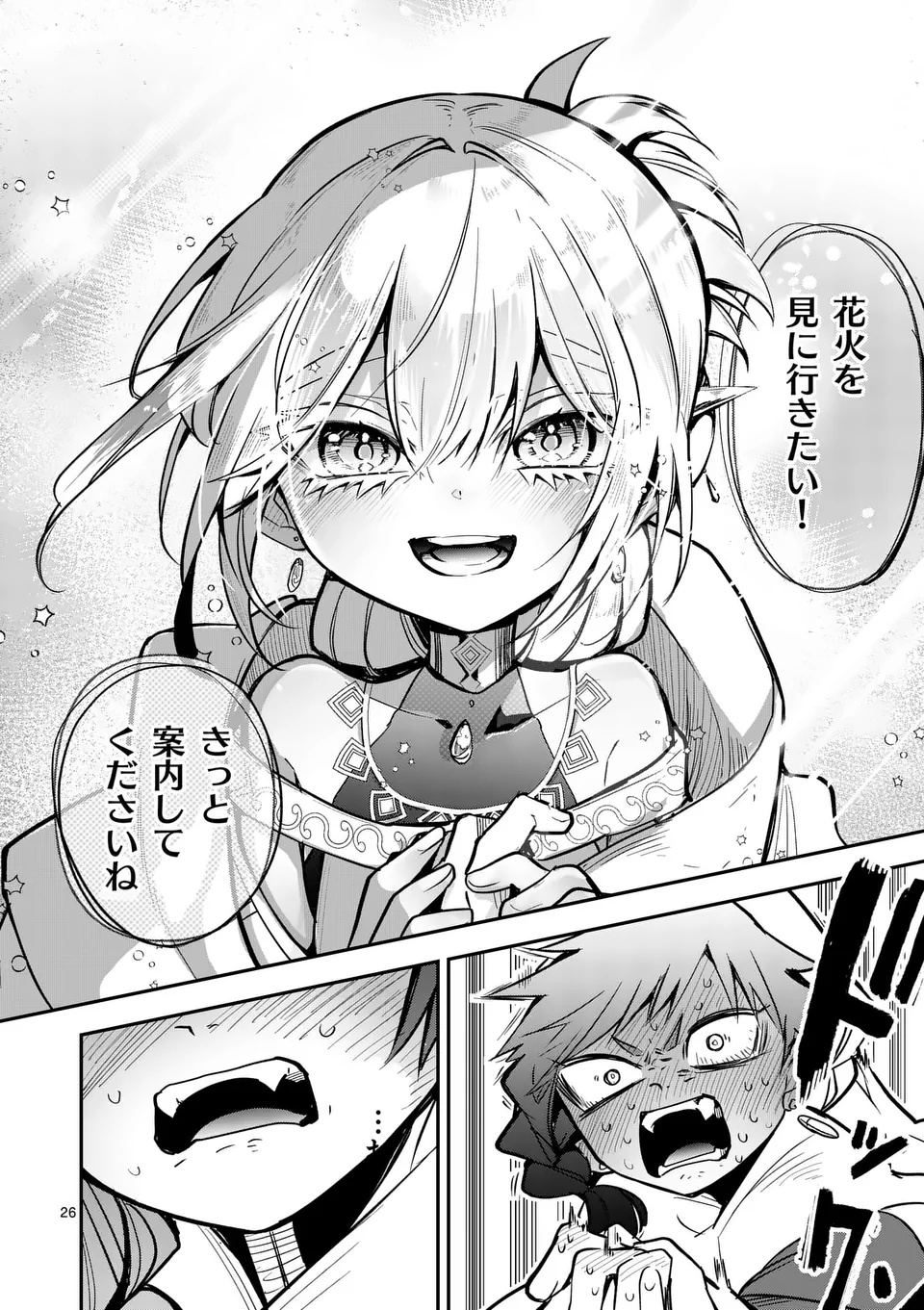Kumotsu no Vante Chapter 1 26ページ