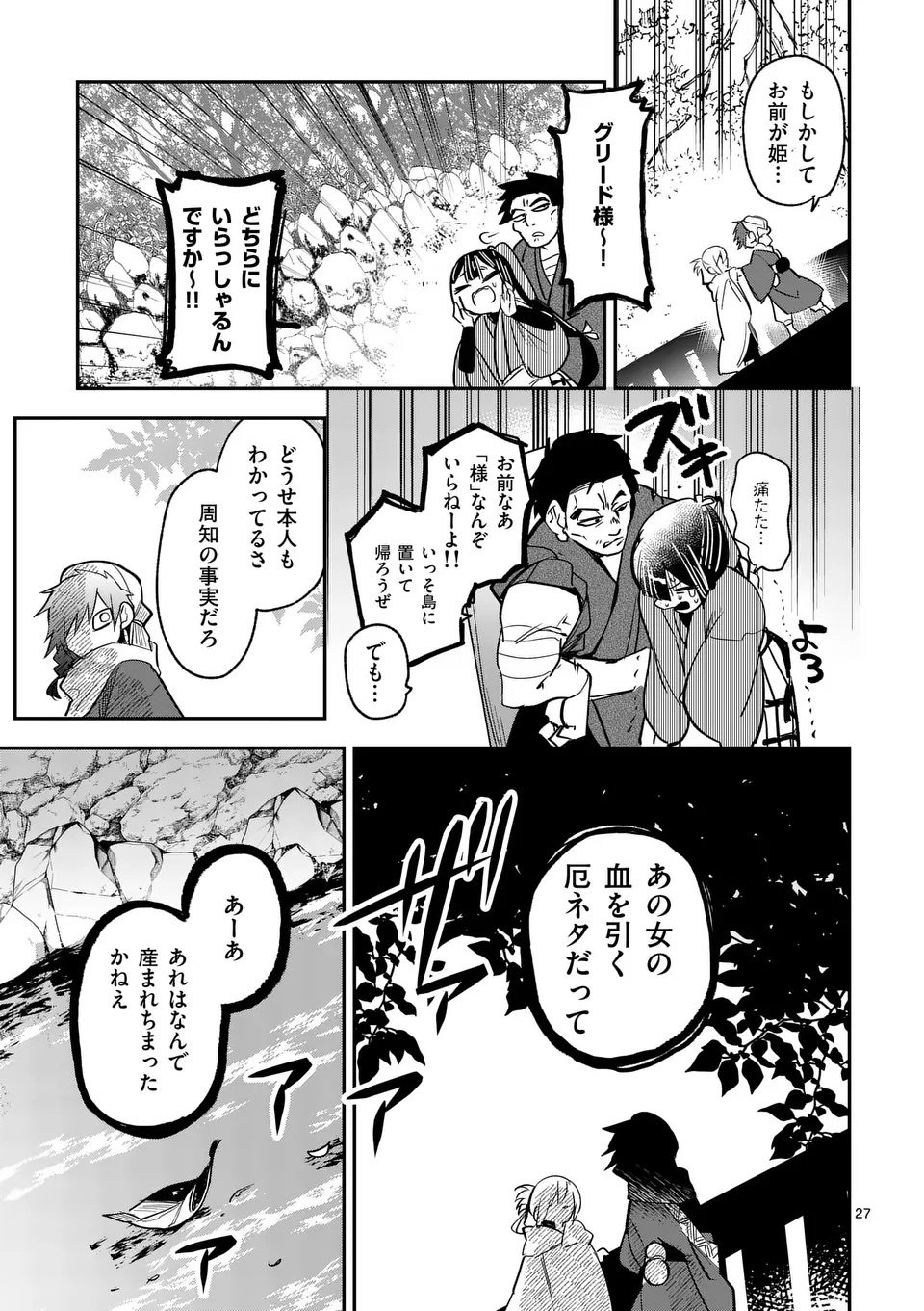 Kumotsu no Vante Chapter 1 27ページ