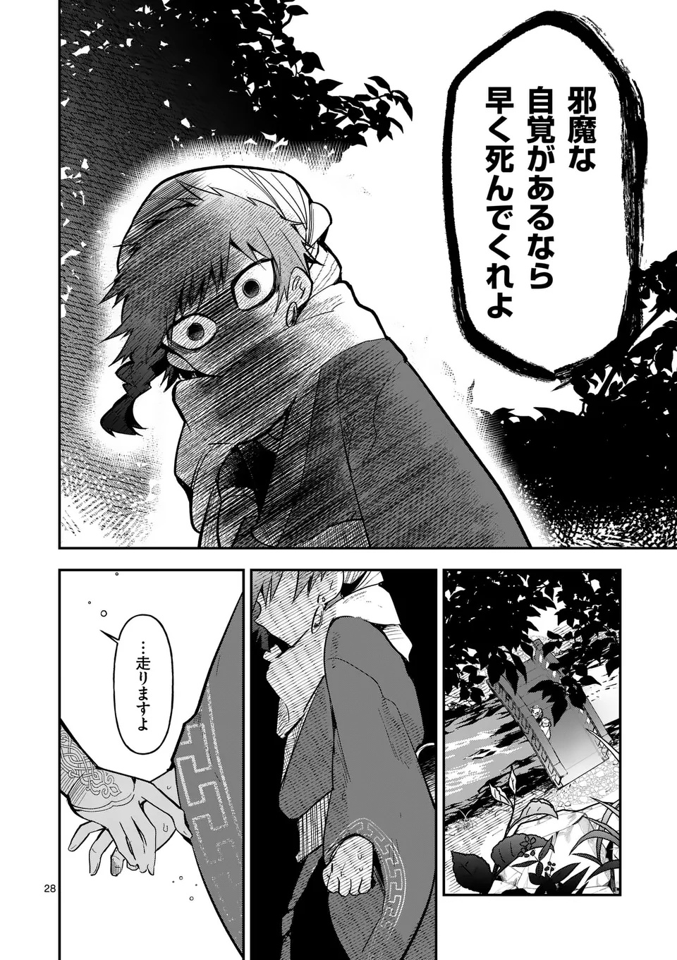 Kumotsu no Vante Chapter 1 28ページ