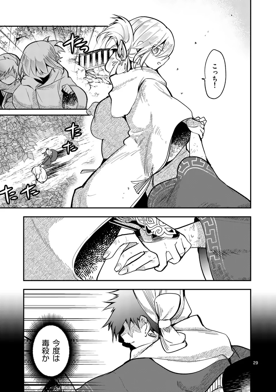 Kumotsu no Vante Chapter 1 29ページ