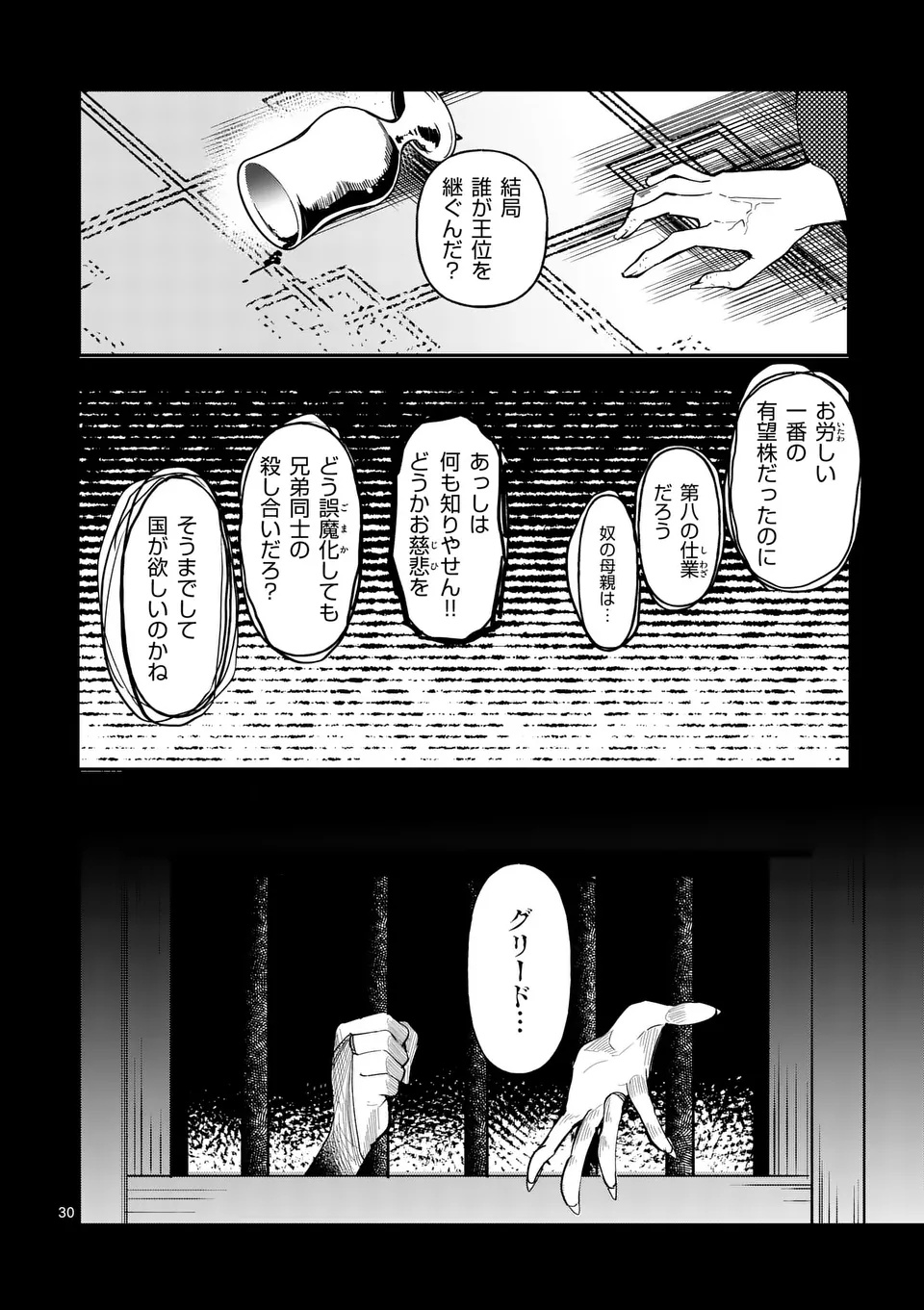 Kumotsu no Vante Chapter 1 30ページ