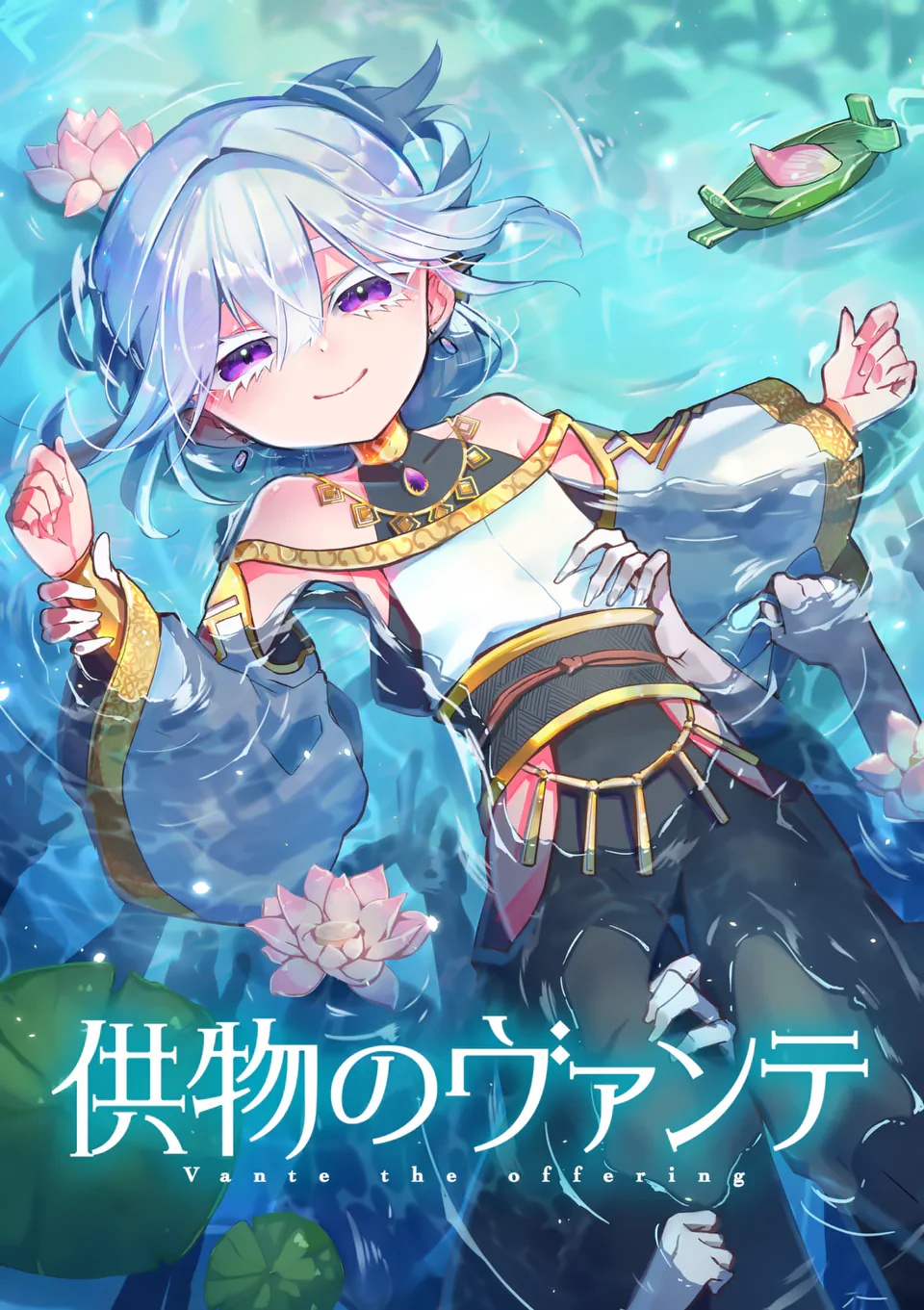 Kumotsu no Vante Chapter 1 4ページ