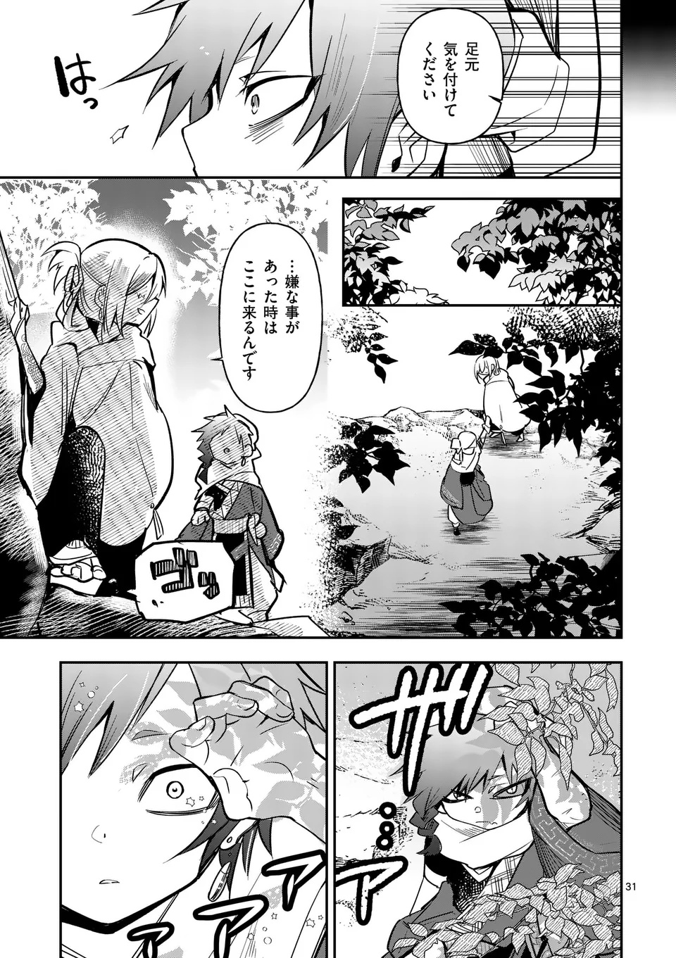 Kumotsu no Vante Chapter 1 31ページ