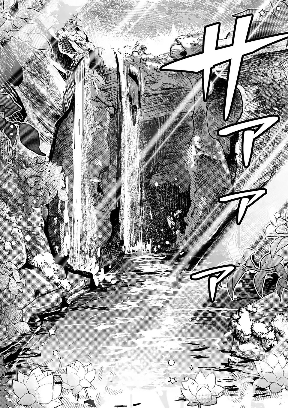 Kumotsu no Vante Chapter 1 32ページ
