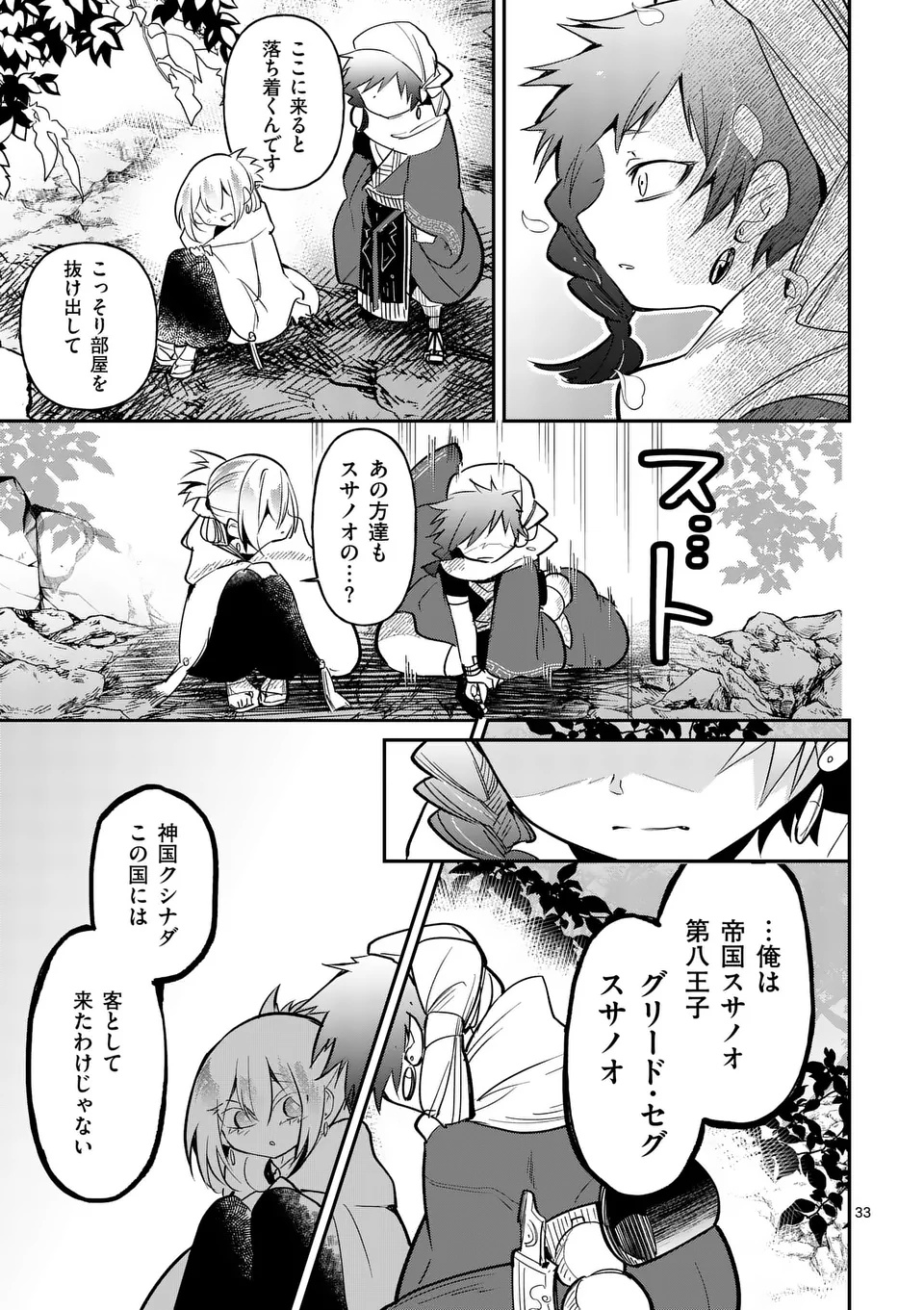 Kumotsu no Vante Chapter 1 33ページ