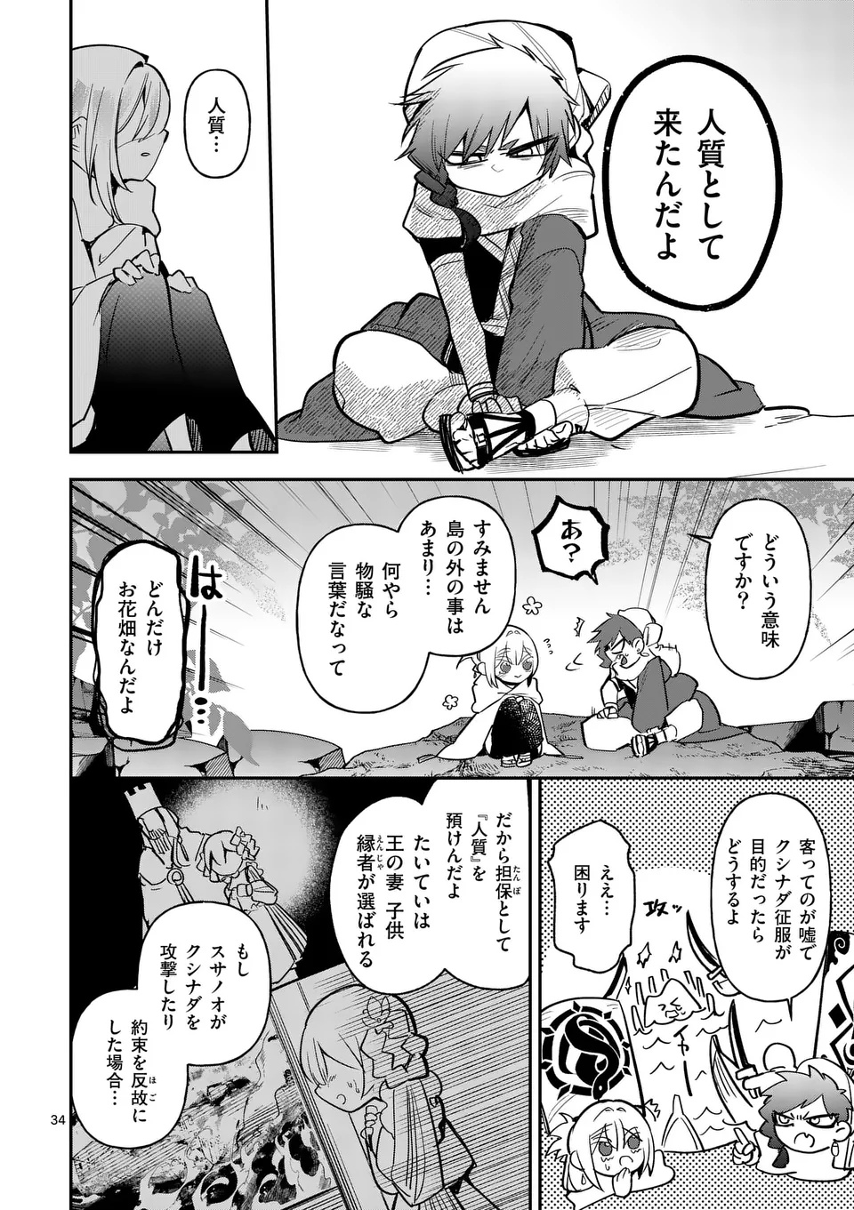 Kumotsu no Vante Chapter 1 34ページ