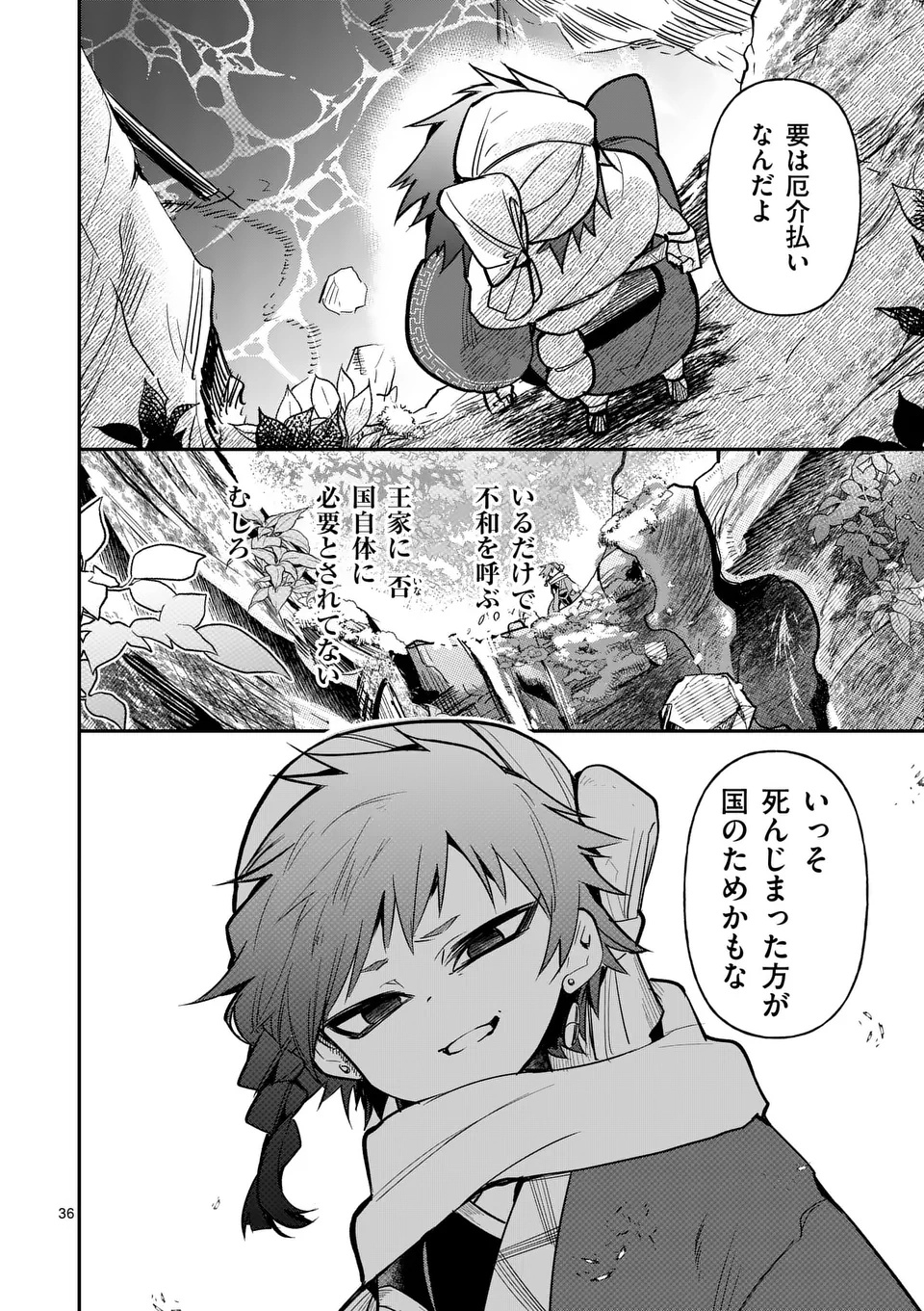 Kumotsu no Vante Chapter 1 36ページ