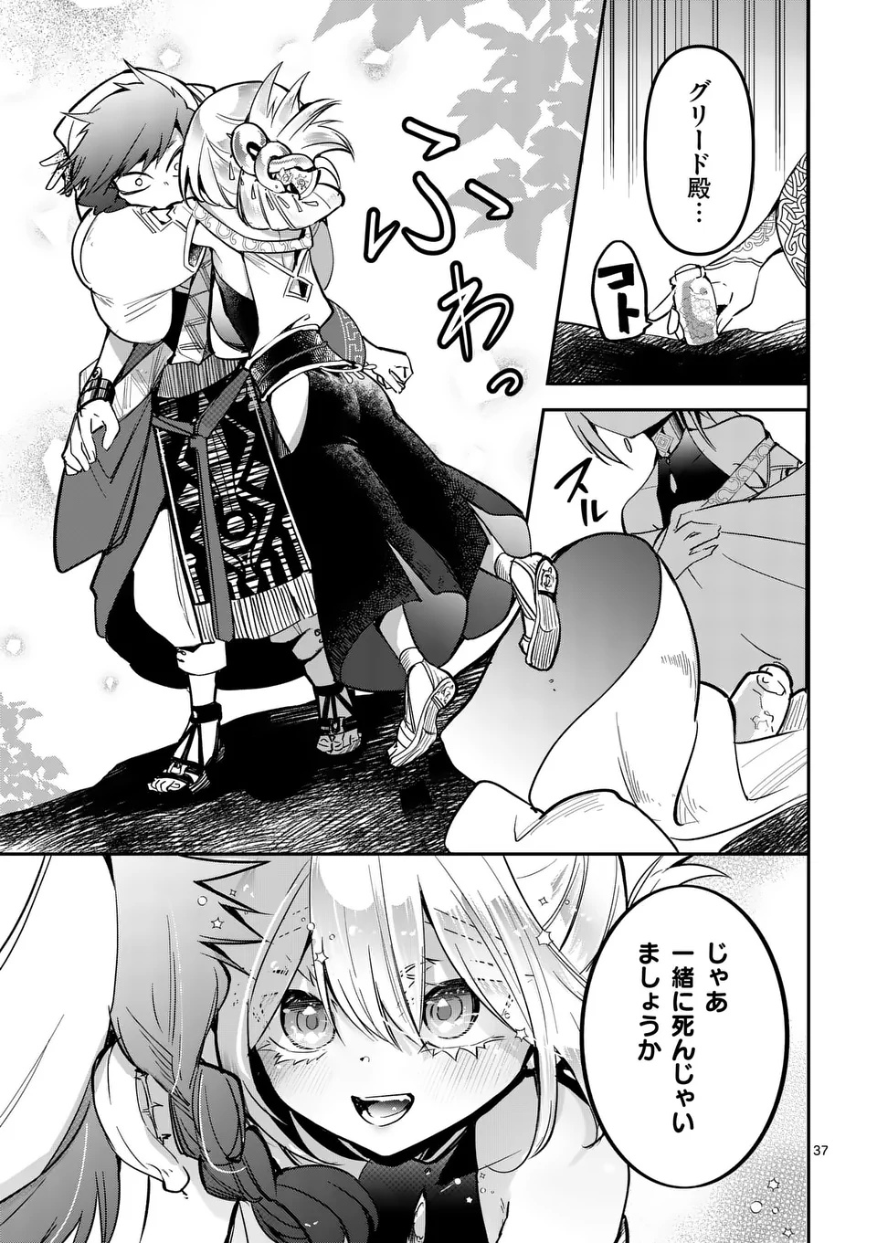 Kumotsu no Vante Chapter 1 37ページ