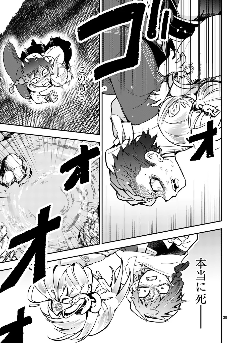 Kumotsu no Vante Chapter 1 39ページ