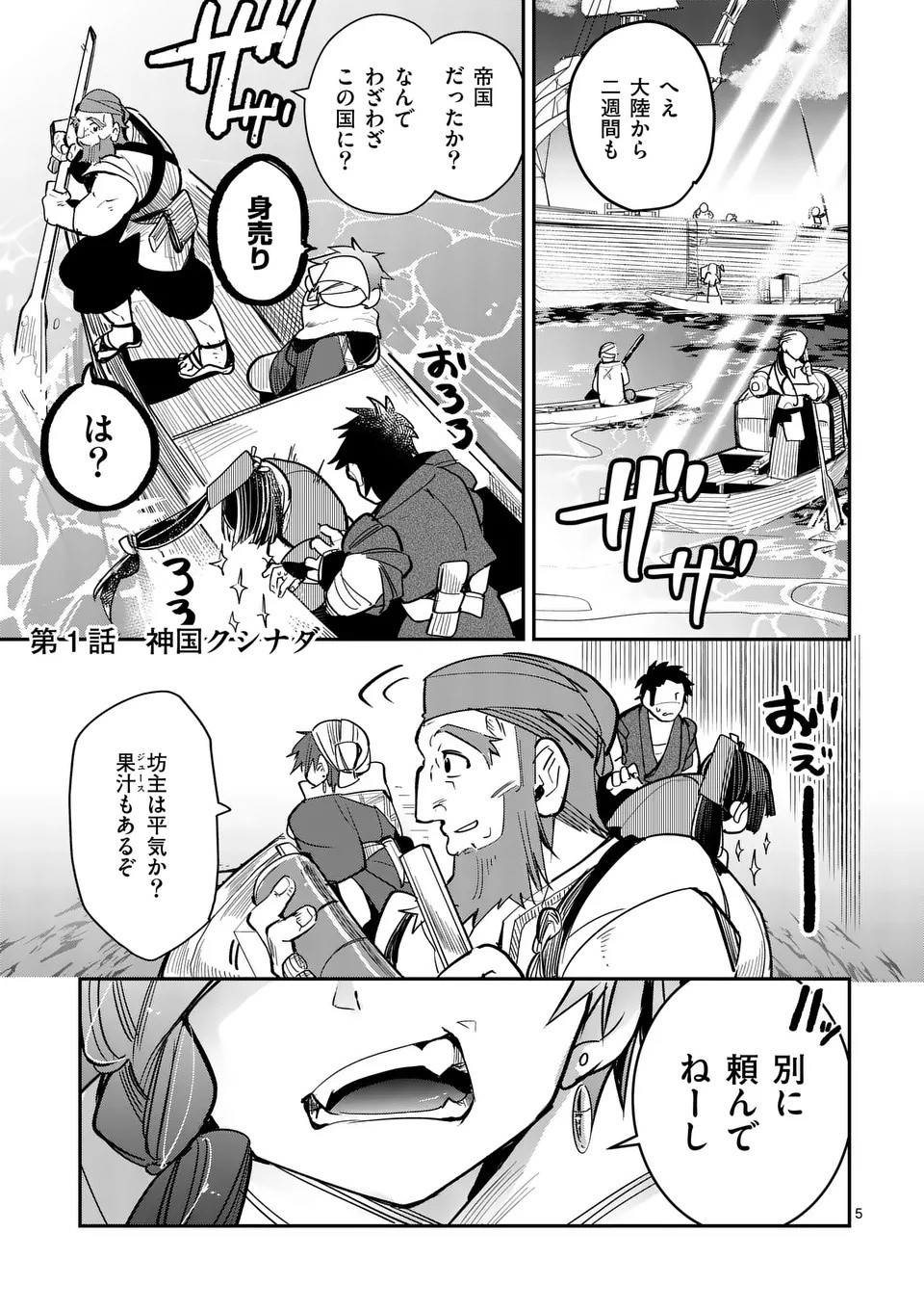 Kumotsu no Vante Chapter 1 5ページ