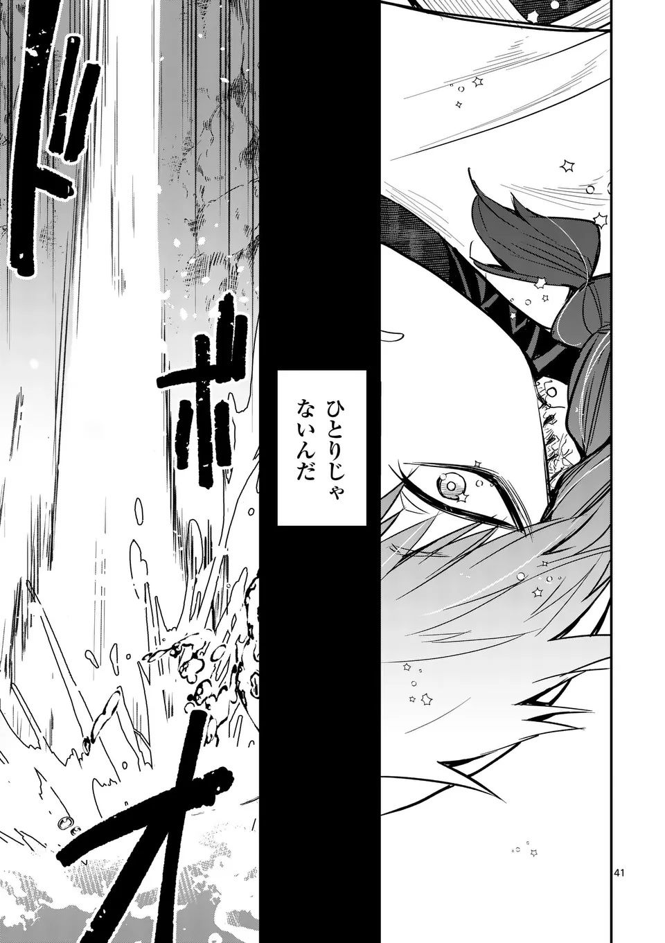 Kumotsu no Vante Chapter 1 41ページ