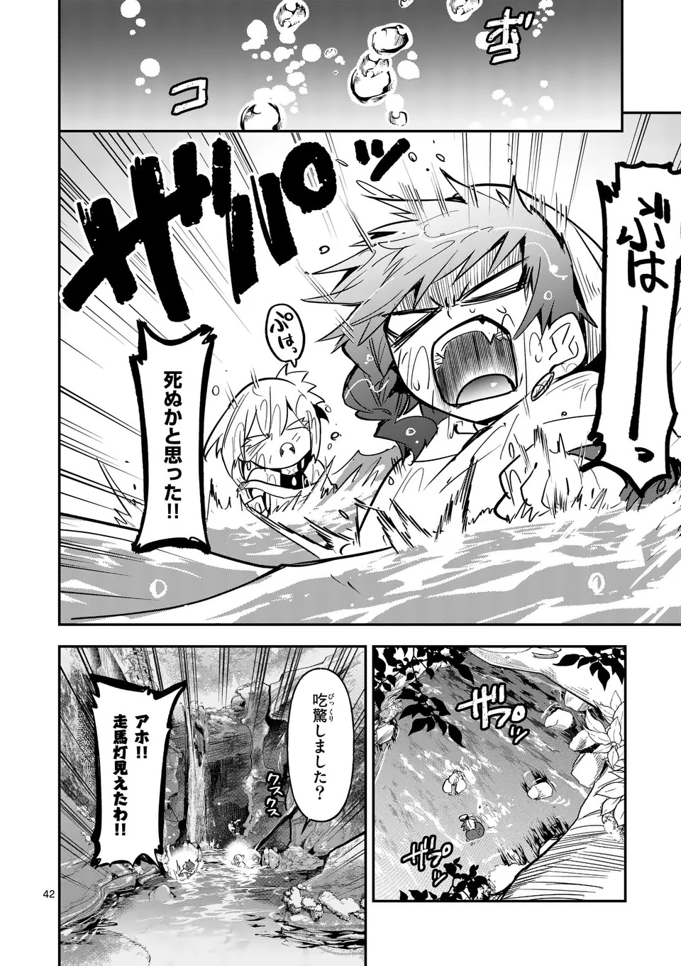 Kumotsu no Vante Chapter 1 42ページ