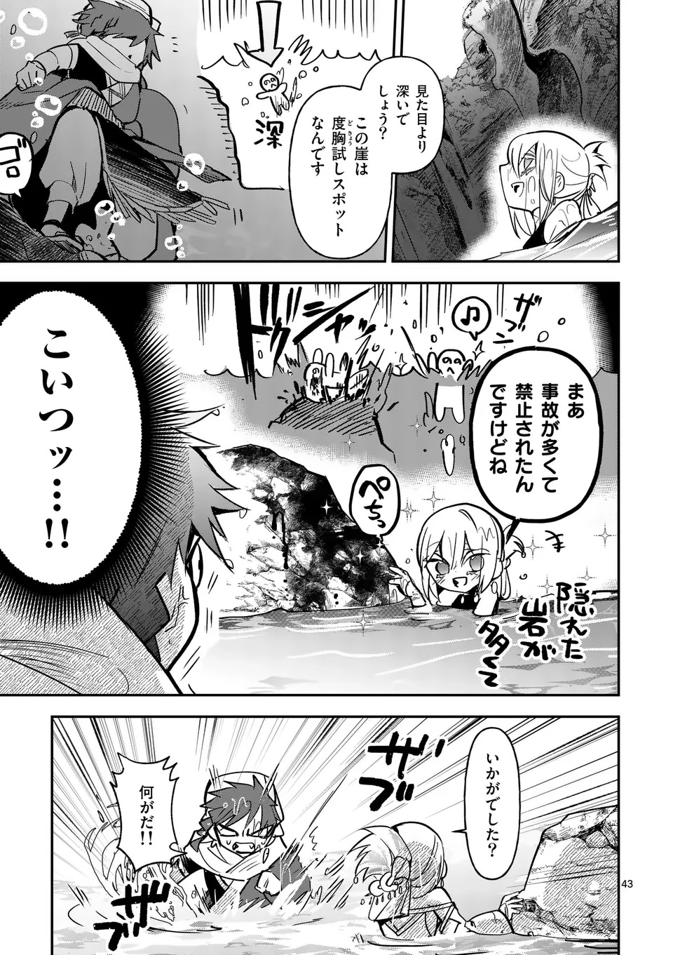 Kumotsu no Vante Chapter 1 43ページ