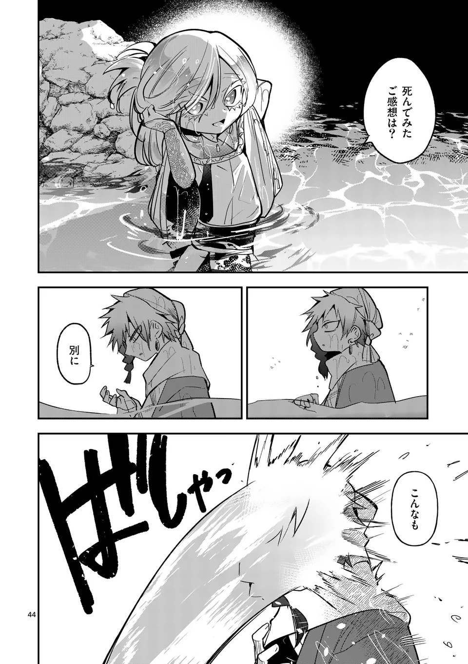 Kumotsu no Vante Chapter 1 44ページ