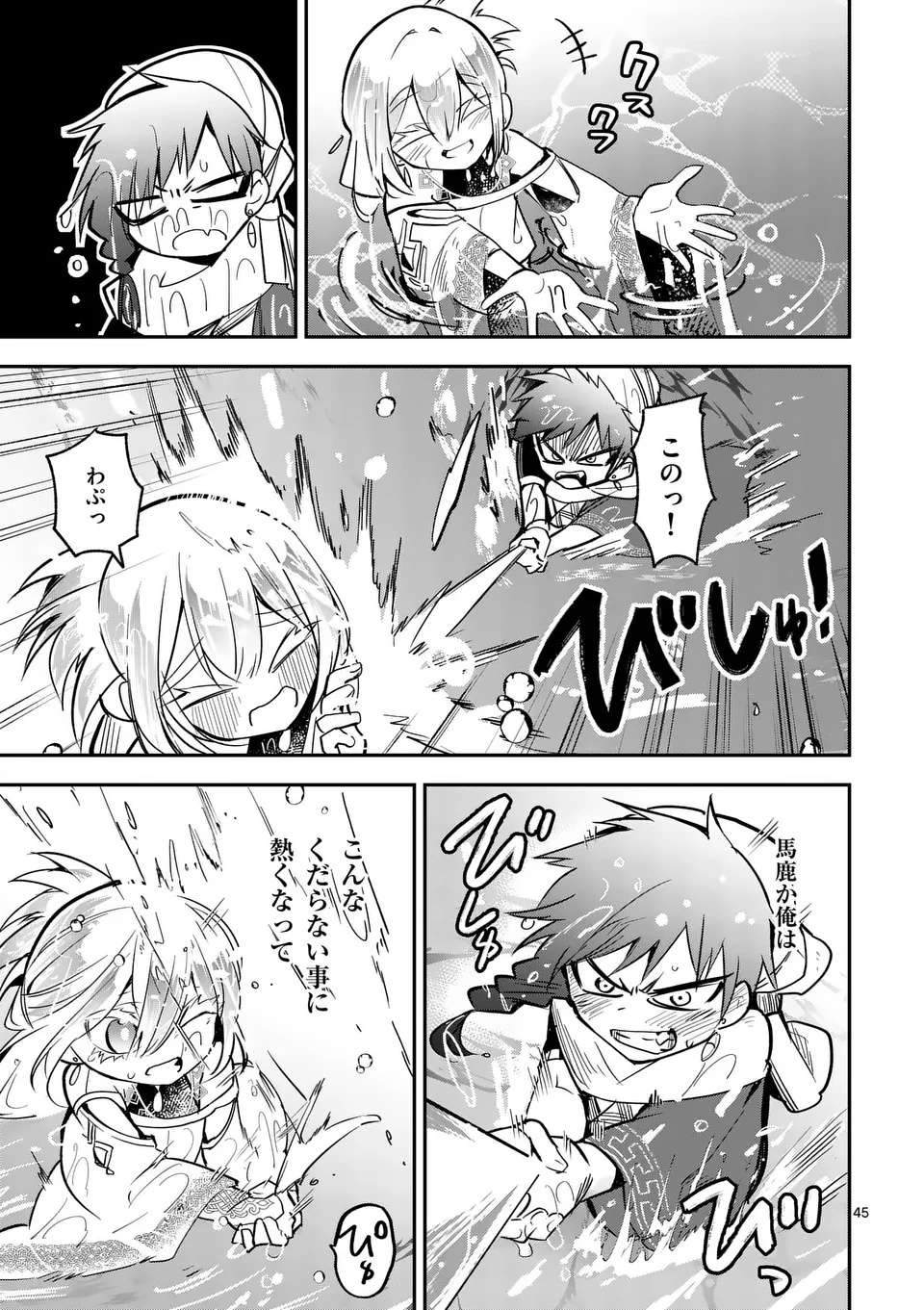 Kumotsu no Vante Chapter 1 45ページ