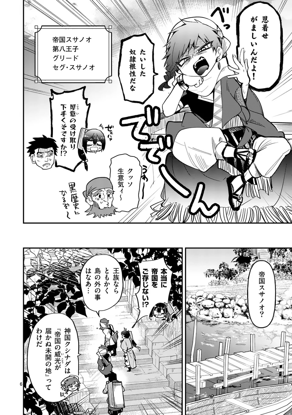 Kumotsu no Vante Chapter 1 6ページ