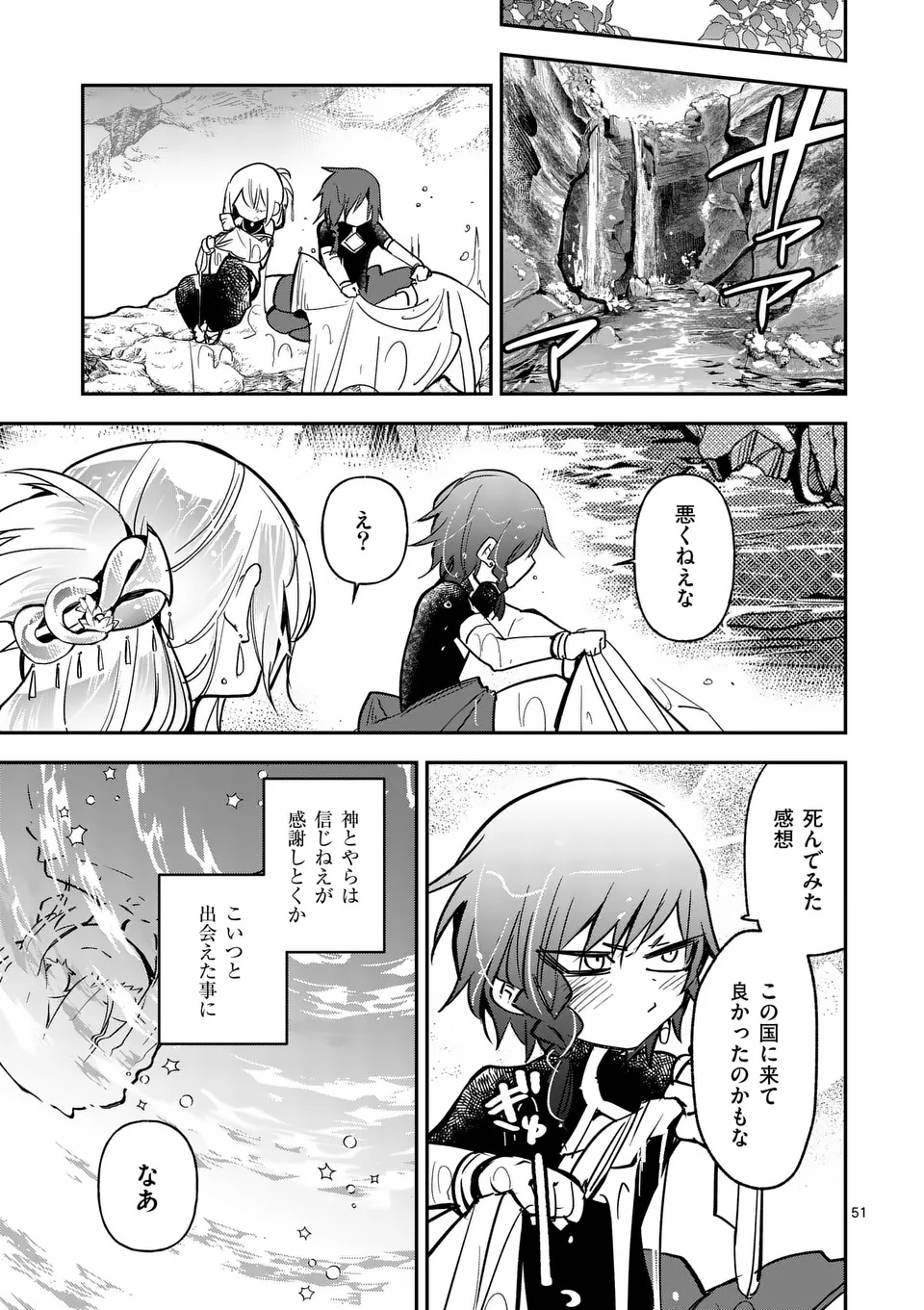 Kumotsu no Vante Chapter 1 51ページ