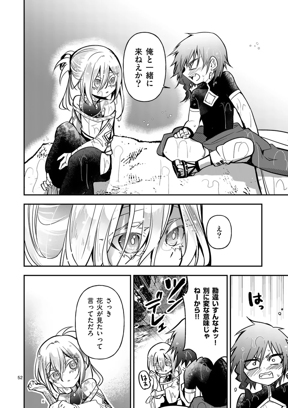 Kumotsu no Vante Chapter 1 52ページ