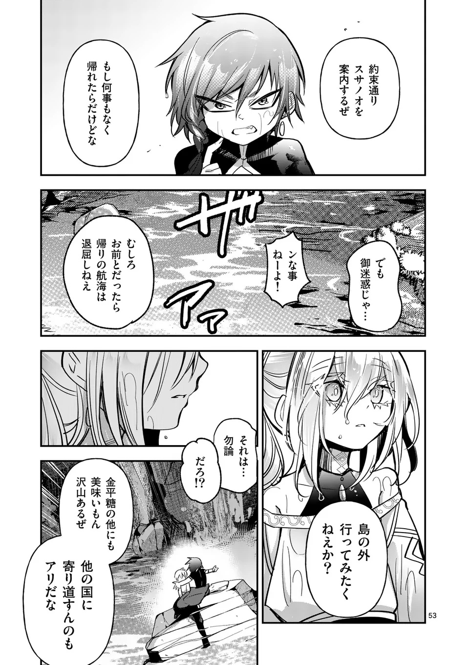 Kumotsu no Vante Chapter 1 53ページ