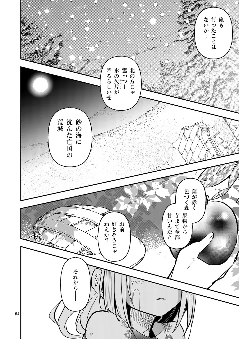 Kumotsu no Vante Chapter 1 54ページ