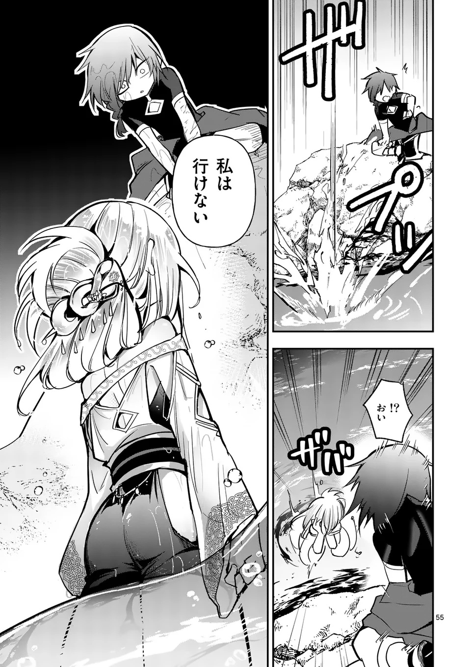 Kumotsu no Vante Chapter 1 55ページ