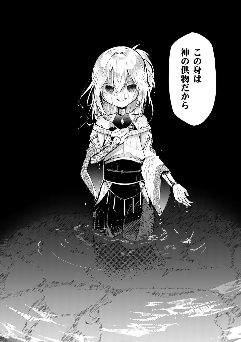 Kumotsu no Vante Chapter 1 56ページ